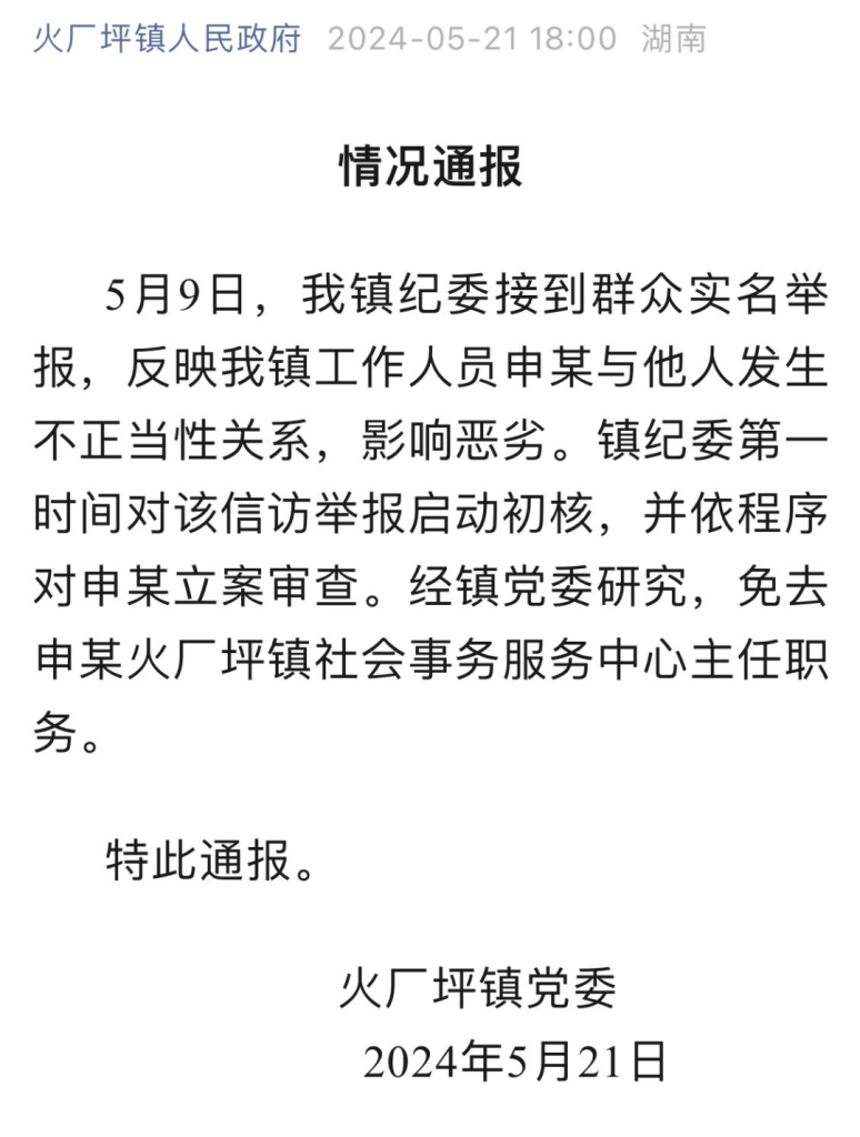 公职人员婚内出轨 不雅照被做成海报贴车上-吃瓜网