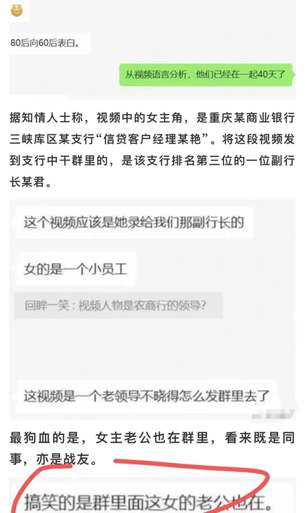 网传银行女职员拍视频深情表白行长，被行长误发工作群-吃瓜网